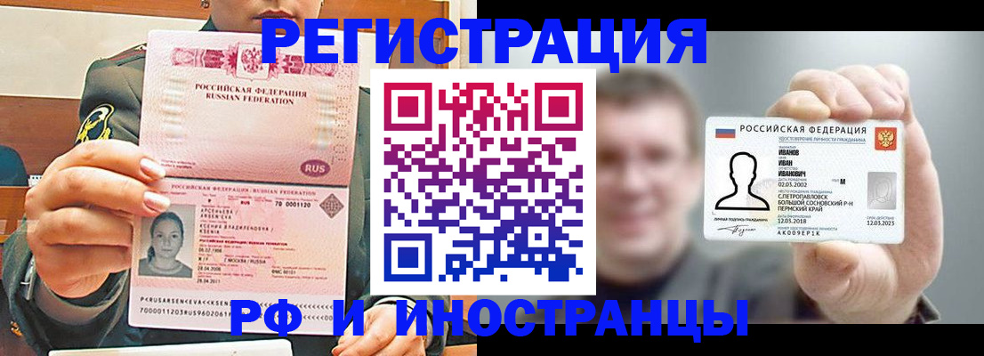 временная регистрация для всех в Ак-Довураке