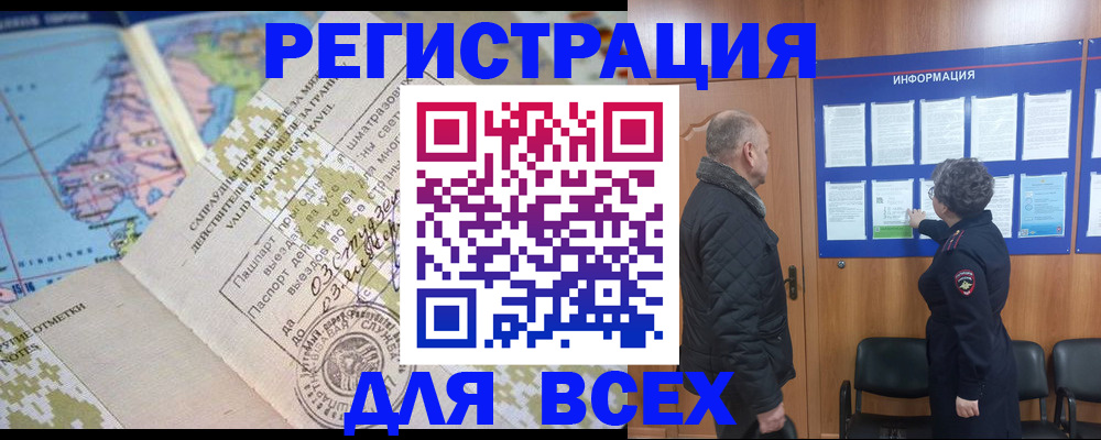 временная регистрация законно в Ак-Довураке