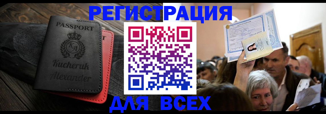 прописка для школы в Ак-Довураке