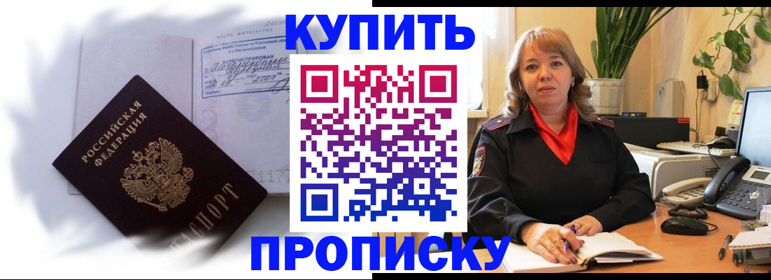 временная регистрация купить в Ак-Довураке