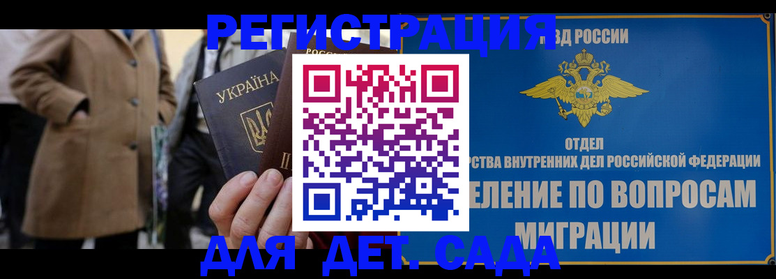 прописка ребенка в Ак-Довураке