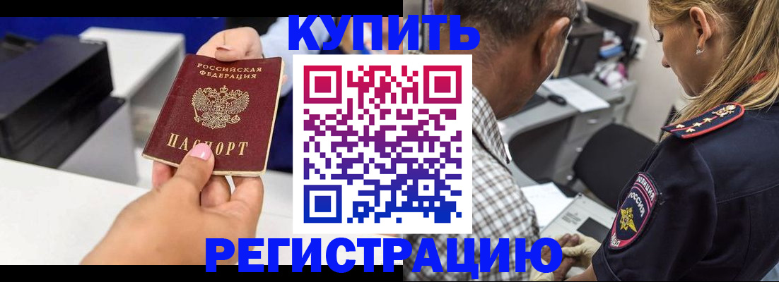 купить прописку в Ак-Довураке