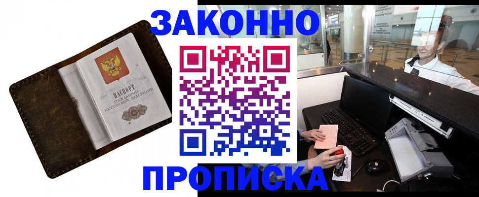 прописка для военкомата в Ак-Довураке