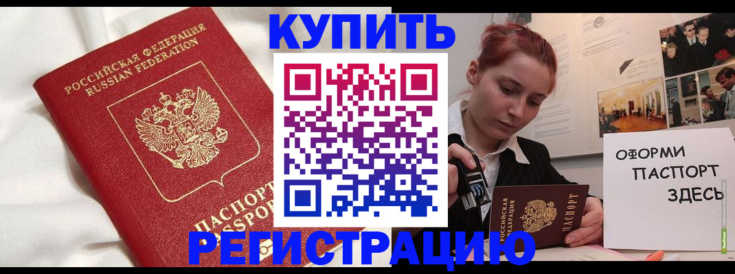 прописка паспорт в Ак-Довураке